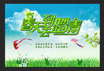 踏青 春游
