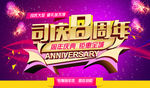 8周年