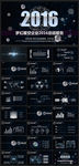 震撼星空商务2016PPT