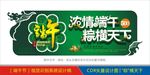 端午