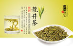 西湖龙井茶