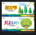 植树节