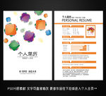 求职简历