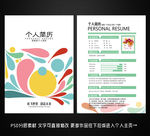 个人简历