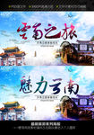 云南