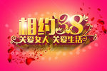 38女人节