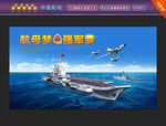 中国航母