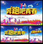 奔跑吧青春