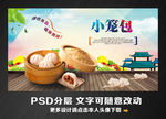 小笼包
