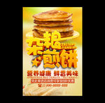 杂粮煎饼