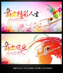 舞蹈 培训 演出 锻炼 体操