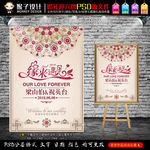 欧式香槟咖色婚礼迎宾牌设计图