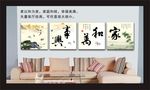 家和万事兴