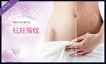 祛妊娠纹