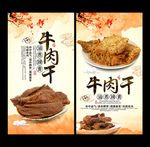 牛肉干
