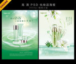 化妆品海报
