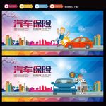汽车保险