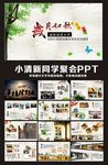 小清新同学录怀旧相册PPT模板
