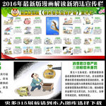 2016年消费维权年宣传漫画