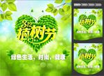 植树节海报 POP