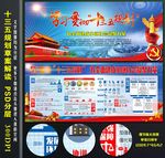 十三五规划两会