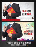 律师事务所展板海报