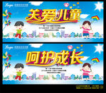 关爱儿童