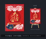 中国风婚礼迎宾牌