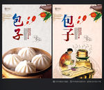 包子