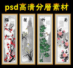 梅兰竹菊