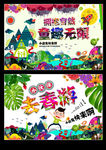春游海报