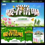 清明节
