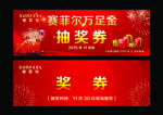 抽奖券