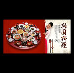 韩国料理