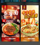 面条 担担面  杂酱面