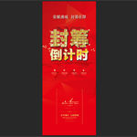 地产易拉宝