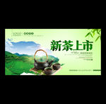 新茶上市