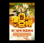 澳门豆捞