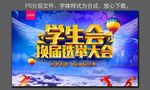 学生会换届