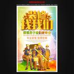 装修海报图片