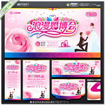 婚博会