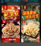 鱿鱼丝