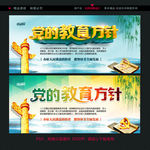 党的教育方针