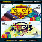 诚信315