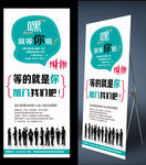 招聘展架