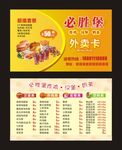 外卖卡  汉堡