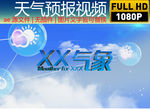 天气预报片头