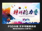 榜样的力量