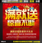 满就送