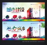 城市建设